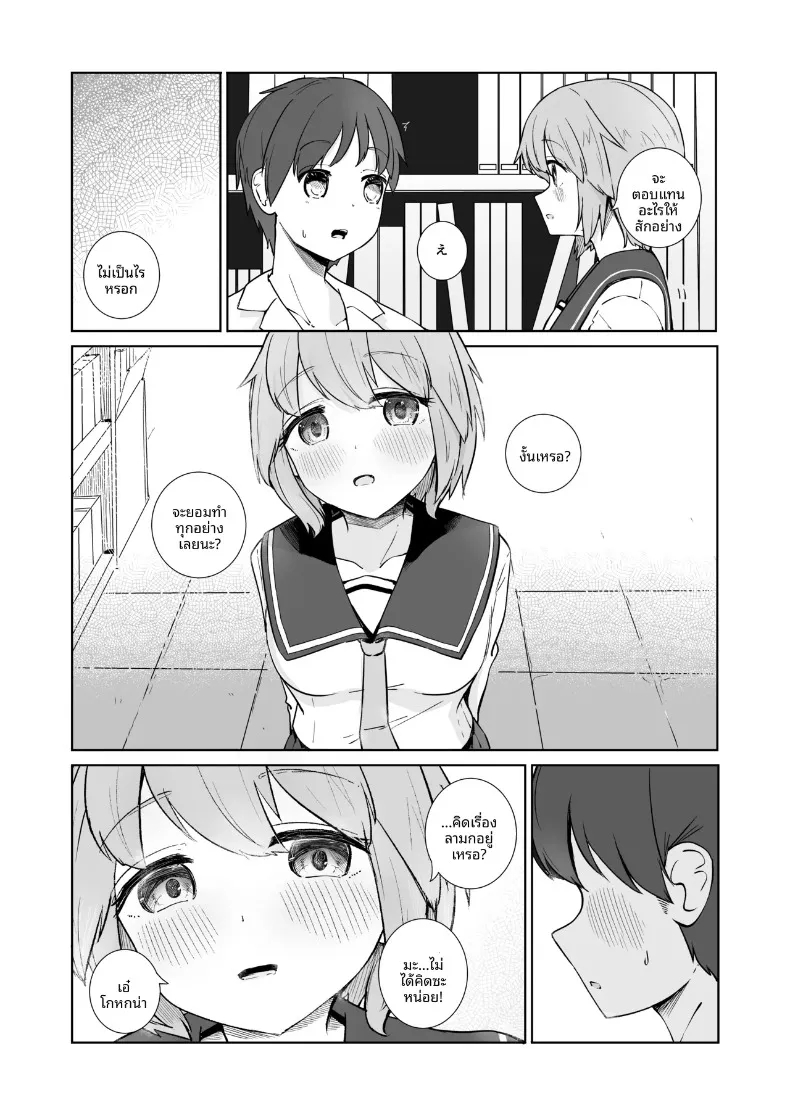 สองเรายามหลังเลิกเรียน (BAVAROIS-BASS) – สองเรายามหลังเลิกเรียน (BAVAROIS-BASS) หน้า 5