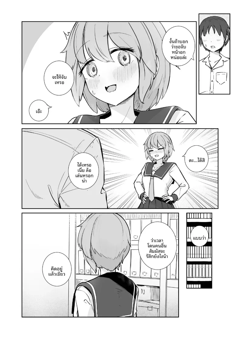 สองเรายามหลังเลิกเรียน (BAVAROIS-BASS) – สองเรายามหลังเลิกเรียน (BAVAROIS-BASS) หน้า 6