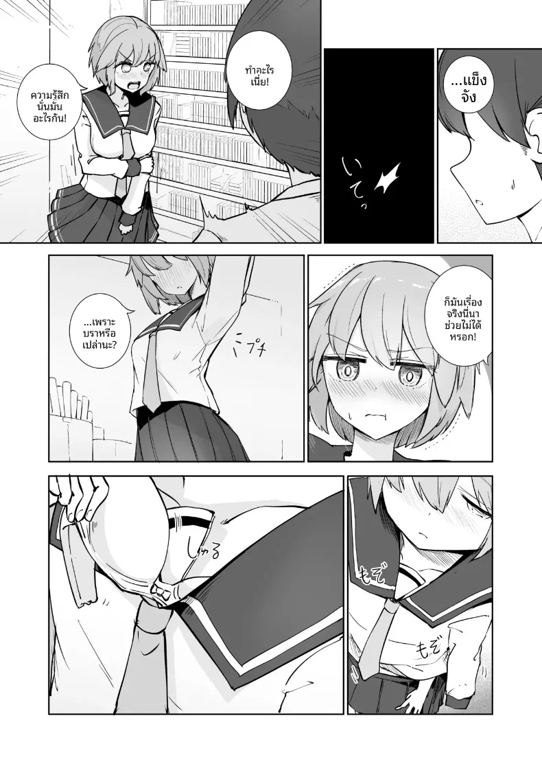 สองเรายามหลังเลิกเรียน (BAVAROIS-BASS) – สองเรายามหลังเลิกเรียน (BAVAROIS-BASS) หน้า 8