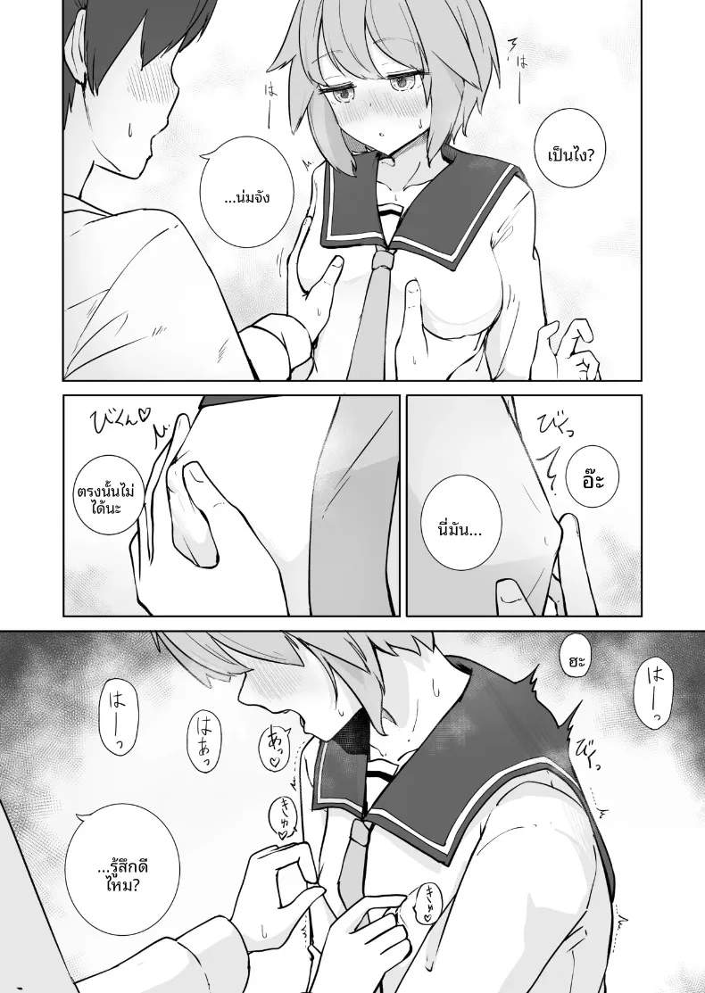 สองเรายามหลังเลิกเรียน (BAVAROIS-BASS) – สองเรายามหลังเลิกเรียน (BAVAROIS-BASS) หน้า 10