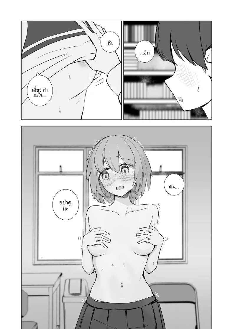 สองเรายามหลังเลิกเรียน (BAVAROIS-BASS) – สองเรายามหลังเลิกเรียน (BAVAROIS-BASS) หน้า 11