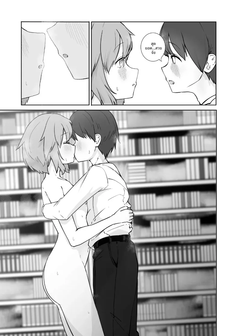 สองเรายามหลังเลิกเรียน (BAVAROIS-BASS) – สองเรายามหลังเลิกเรียน (BAVAROIS-BASS) หน้า 13