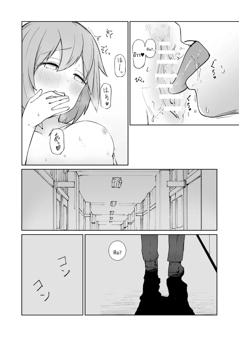 สองเรายามหลังเลิกเรียน (BAVAROIS-BASS) – สองเรายามหลังเลิกเรียน (BAVAROIS-BASS) หน้า 15