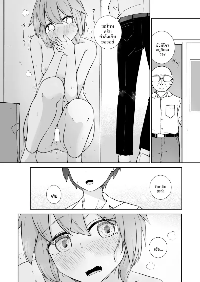 สองเรายามหลังเลิกเรียน (BAVAROIS-BASS) – สองเรายามหลังเลิกเรียน (BAVAROIS-BASS) หน้า 16