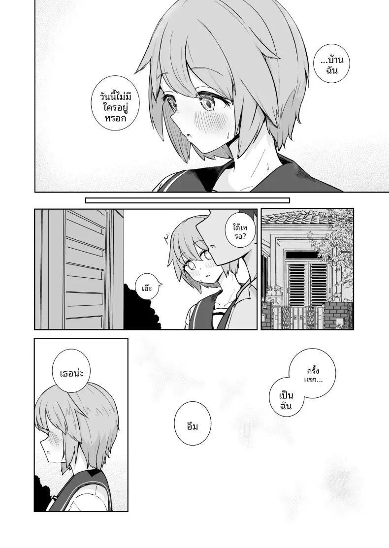 สองเรายามหลังเลิกเรียน (BAVAROIS-BASS) – สองเรายามหลังเลิกเรียน (BAVAROIS-BASS) หน้า 18
