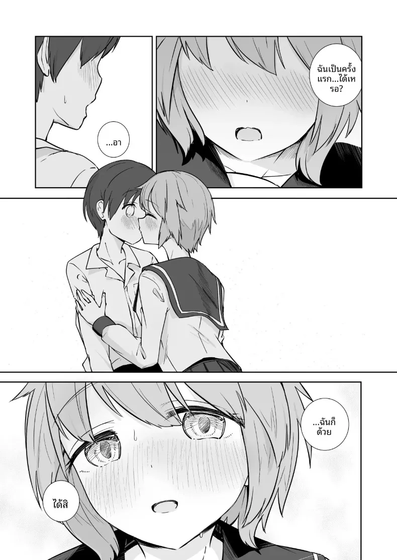สองเรายามหลังเลิกเรียน (BAVAROIS-BASS) – สองเรายามหลังเลิกเรียน (BAVAROIS-BASS) หน้า 19