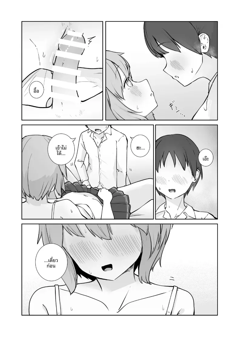 สองเรายามหลังเลิกเรียน (BAVAROIS-BASS) – สองเรายามหลังเลิกเรียน (BAVAROIS-BASS) หน้า 21
