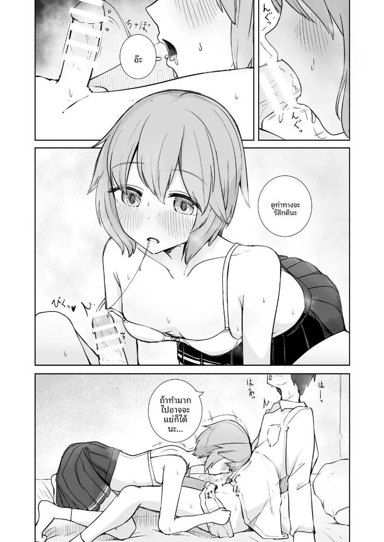 สองเรายามหลังเลิกเรียน (BAVAROIS-BASS) – สองเรายามหลังเลิกเรียน (BAVAROIS-BASS) หน้า 22