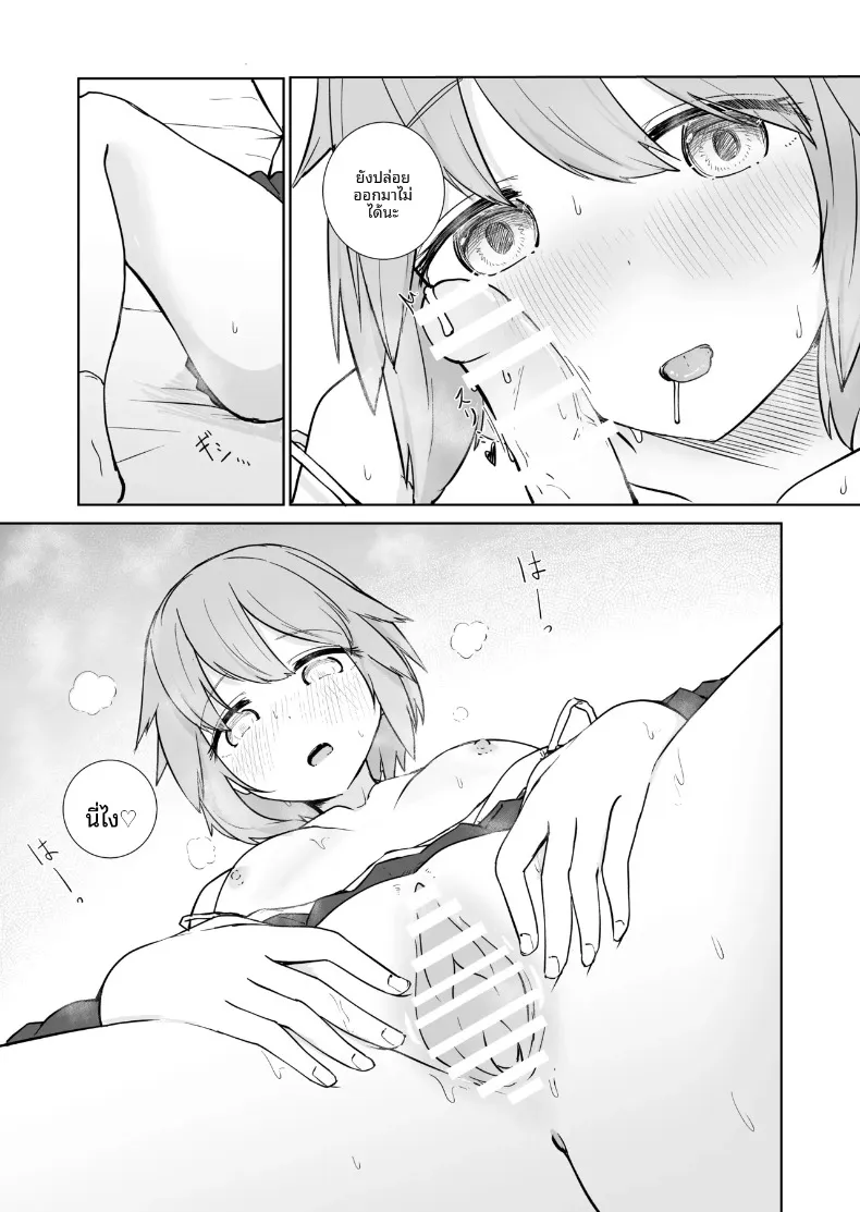 สองเรายามหลังเลิกเรียน (BAVAROIS-BASS) – สองเรายามหลังเลิกเรียน (BAVAROIS-BASS) หน้า 23