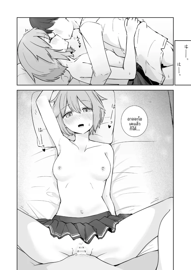 สองเรายามหลังเลิกเรียน (BAVAROIS-BASS) – สองเรายามหลังเลิกเรียน (BAVAROIS-BASS) หน้า 25