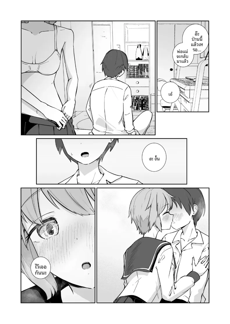 สองเรายามหลังเลิกเรียน (BAVAROIS-BASS) – สองเรายามหลังเลิกเรียน (BAVAROIS-BASS) หน้า 32