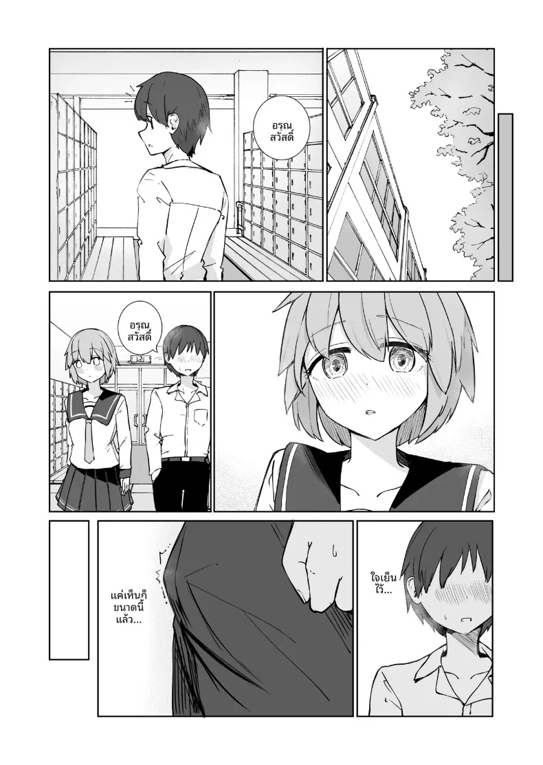 สองเรายามหลังเลิกเรียน (BAVAROIS-BASS) – สองเรายามหลังเลิกเรียน (BAVAROIS-BASS) หน้า 33