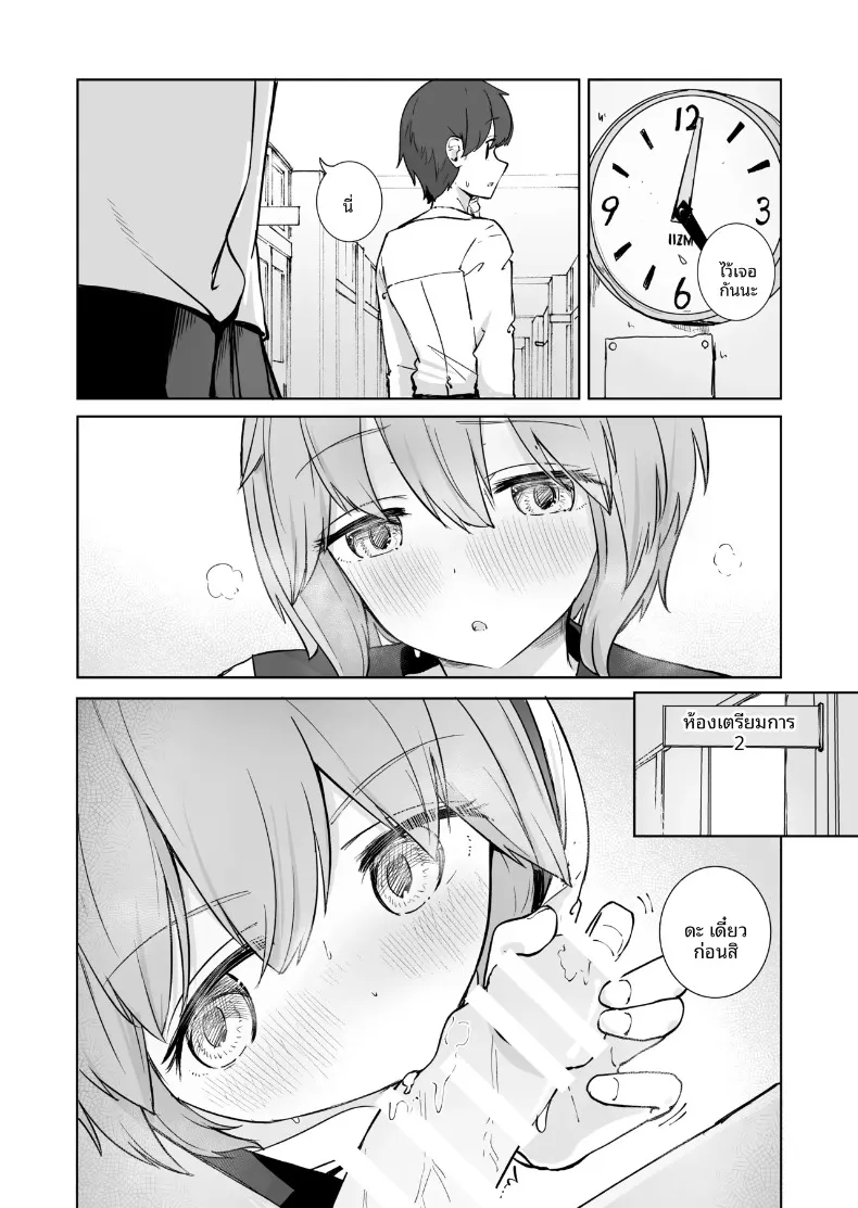 สองเรายามหลังเลิกเรียน (BAVAROIS-BASS) – สองเรายามหลังเลิกเรียน (BAVAROIS-BASS) หน้า 34