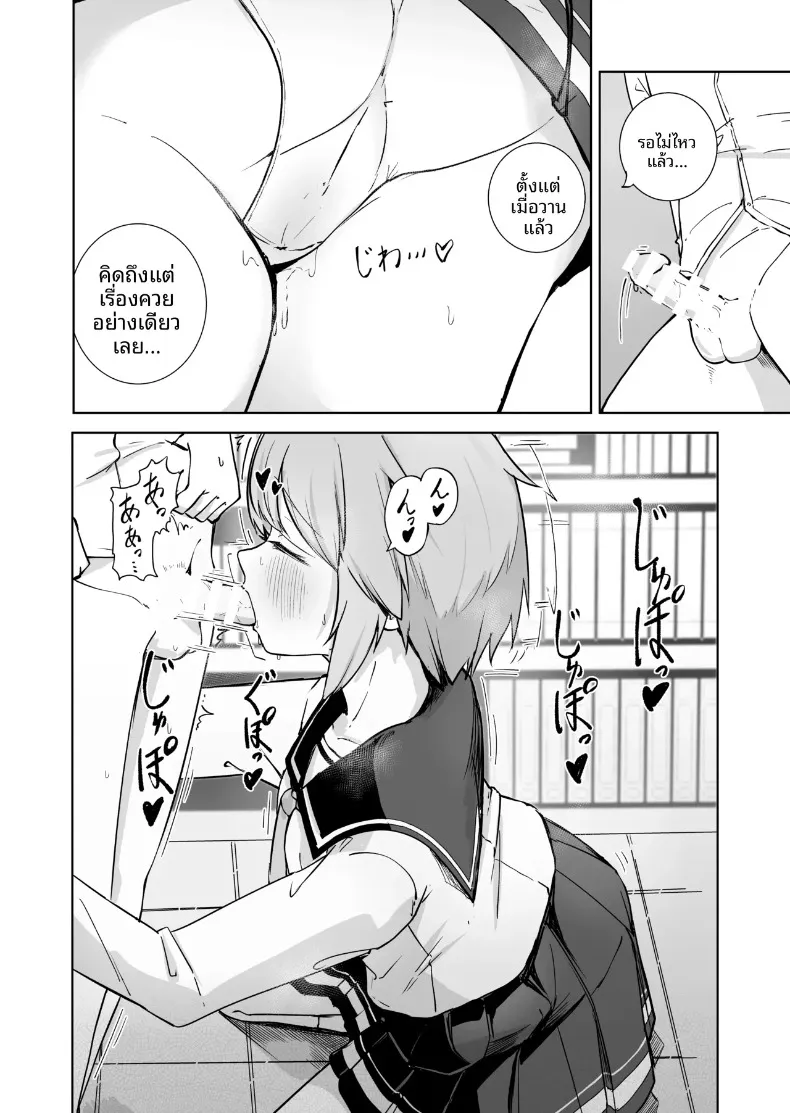 สองเรายามหลังเลิกเรียน (BAVAROIS-BASS) – สองเรายามหลังเลิกเรียน (BAVAROIS-BASS) หน้า 35