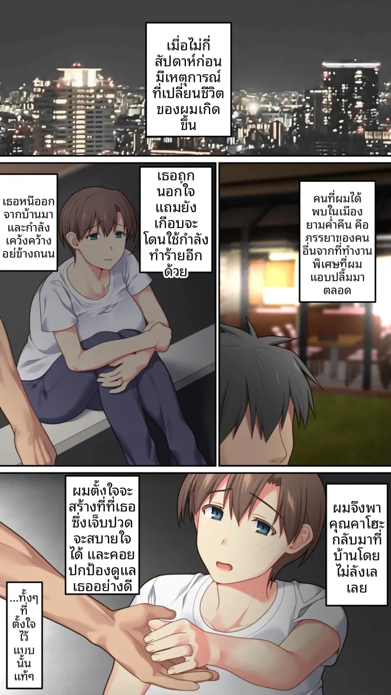 เป็นที่พักพิงให้เธอ (Kamatori Pokari) – เป็นที่พักพิงให้เธอ (Kamatori Pokari) หน้า 2
