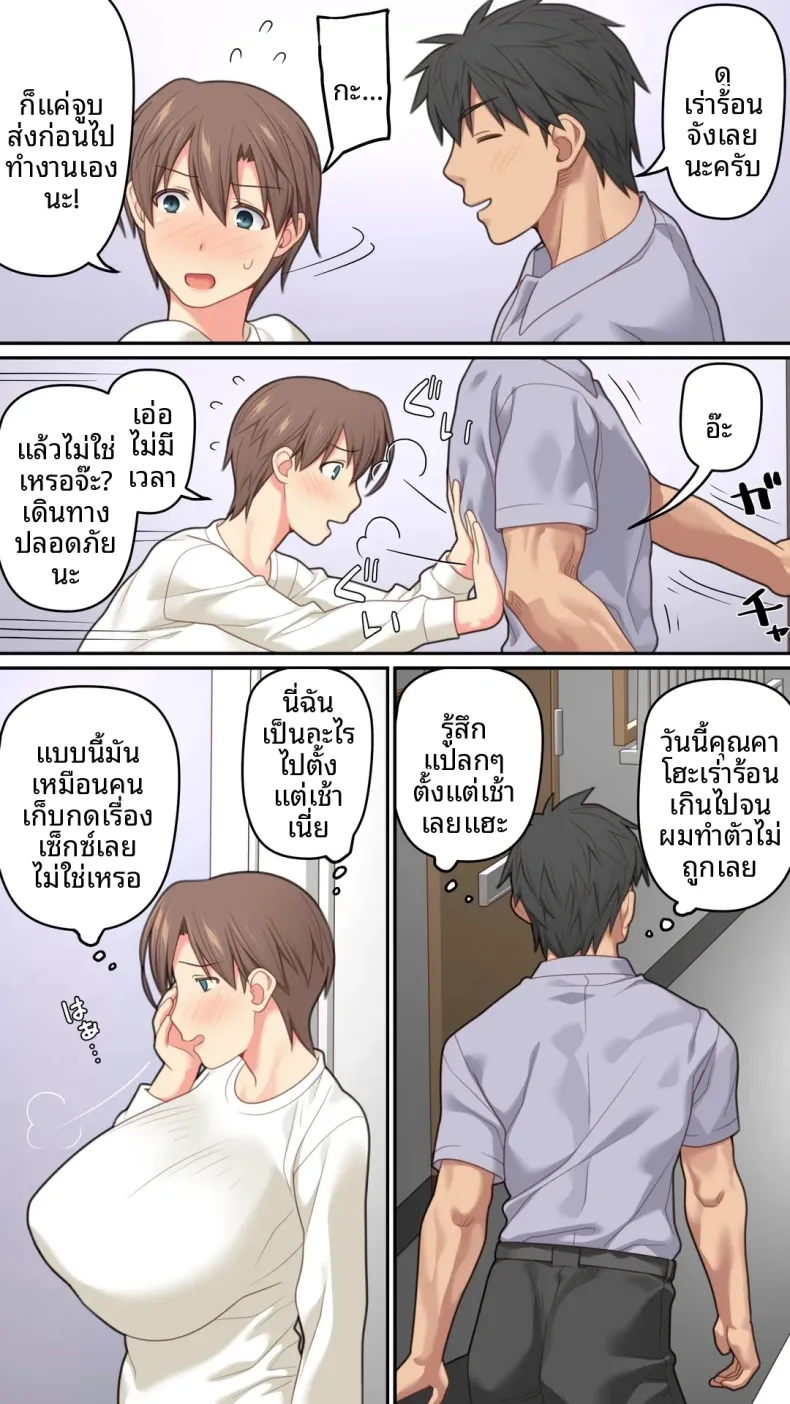 เป็นที่พักพิงให้เธอ (Kamatori Pokari) – เป็นที่พักพิงให้เธอ (Kamatori Pokari) หน้า 6