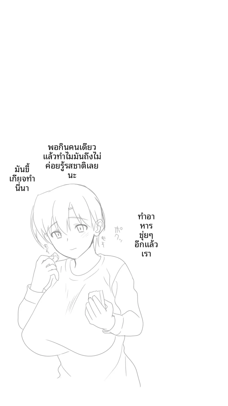 เป็นที่พักพิงให้เธอ (Kamatori Pokari) – เป็นที่พักพิงให้เธอ (Kamatori Pokari) หน้า 7