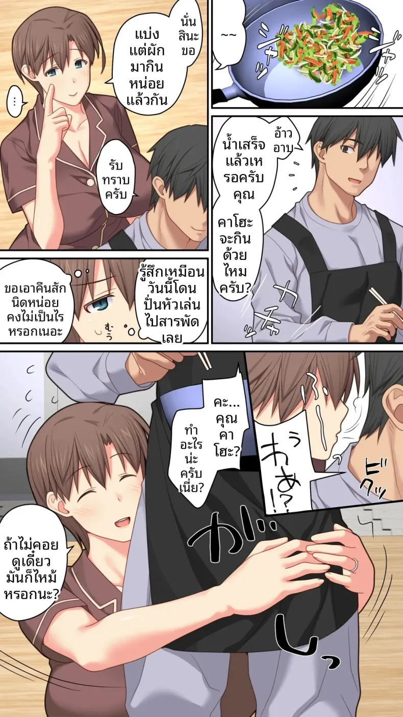 เป็นที่พักพิงให้เธอ (Kamatori Pokari) – เป็นที่พักพิงให้เธอ (Kamatori Pokari) หน้า 39