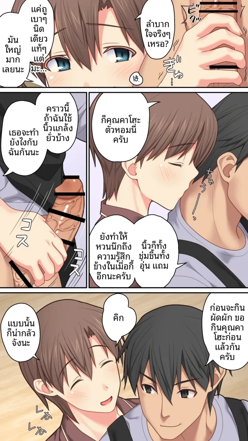 เป็นที่พักพิงให้เธอ (Kamatori Pokari) – เป็นที่พักพิงให้เธอ (Kamatori Pokari) หน้า 41