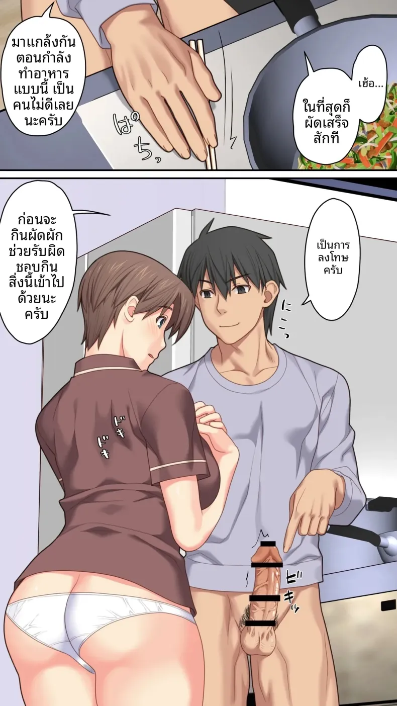 เป็นที่พักพิงให้เธอ (Kamatori Pokari) – เป็นที่พักพิงให้เธอ (Kamatori Pokari) หน้า 42