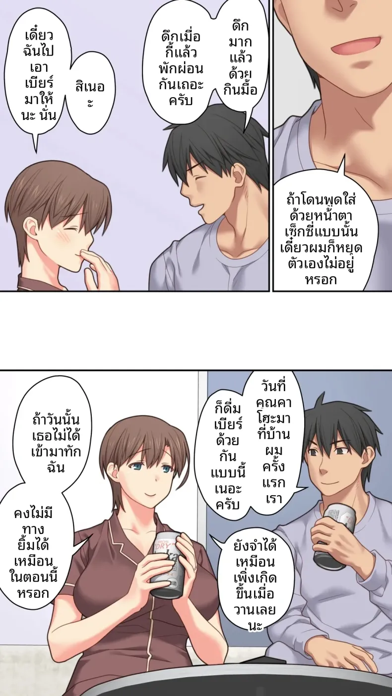 เป็นที่พักพิงให้เธอ (Kamatori Pokari) – เป็นที่พักพิงให้เธอ (Kamatori Pokari) หน้า 49