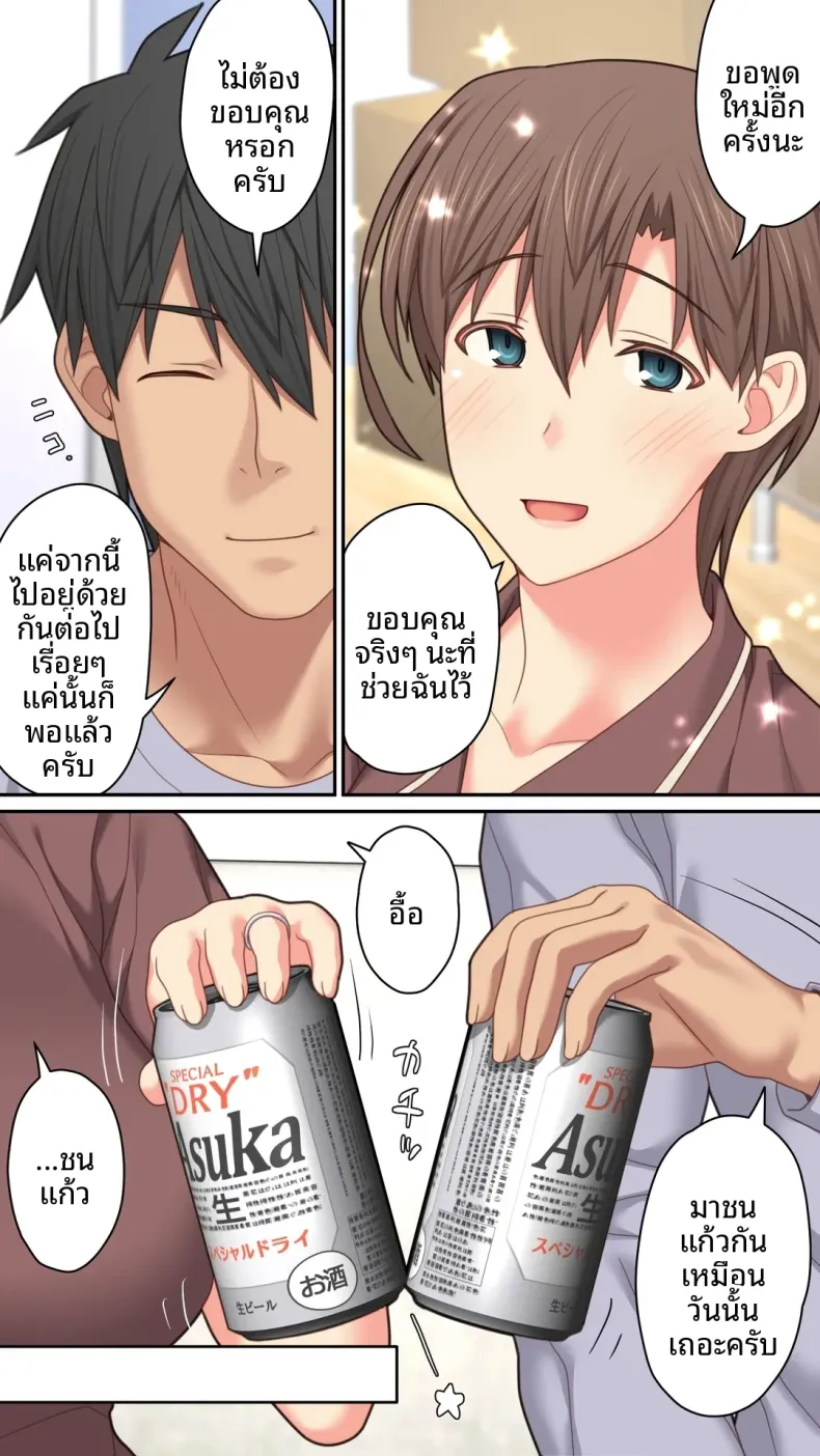 เป็นที่พักพิงให้เธอ (Kamatori Pokari) – เป็นที่พักพิงให้เธอ (Kamatori Pokari) หน้า 50