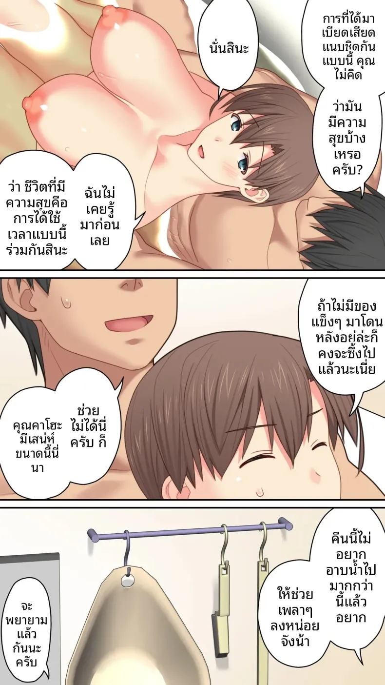 เป็นที่พักพิงให้เธอ (Kamatori Pokari) – เป็นที่พักพิงให้เธอ (Kamatori Pokari) หน้า 56
