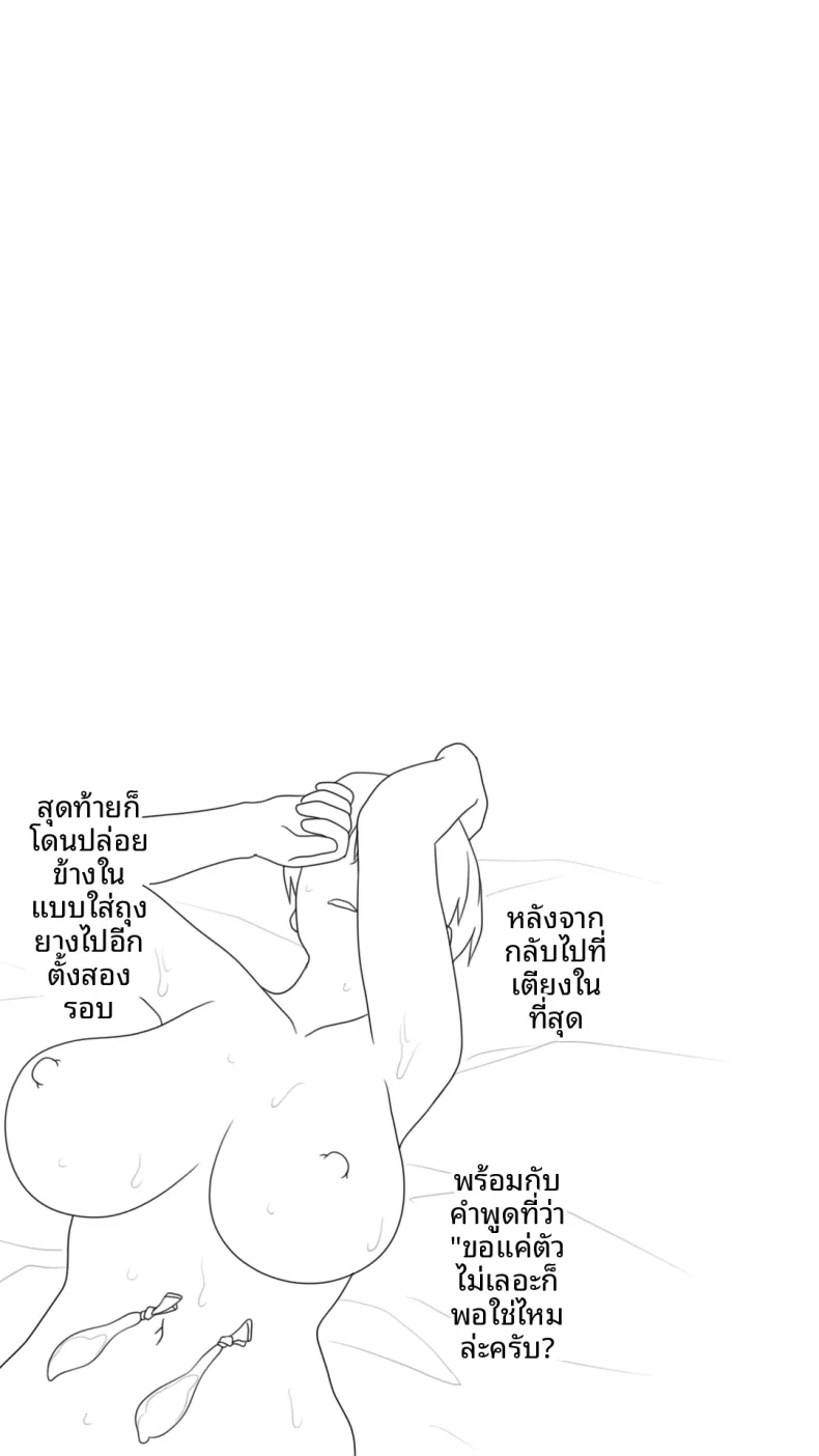 เป็นที่พักพิงให้เธอ (Kamatori Pokari) – เป็นที่พักพิงให้เธอ (Kamatori Pokari) หน้า 57