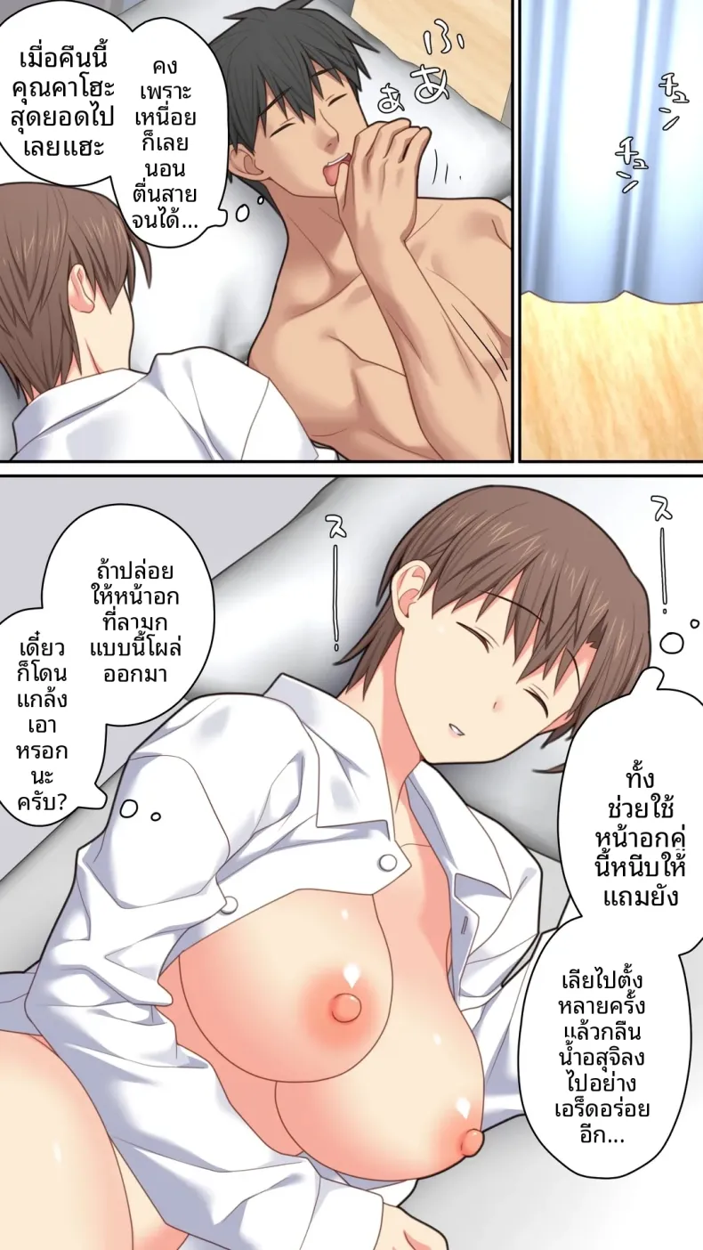เป็นที่พักพิงให้เธอ (Kamatori Pokari) – เป็นที่พักพิงให้เธอ (Kamatori Pokari) หน้า 58