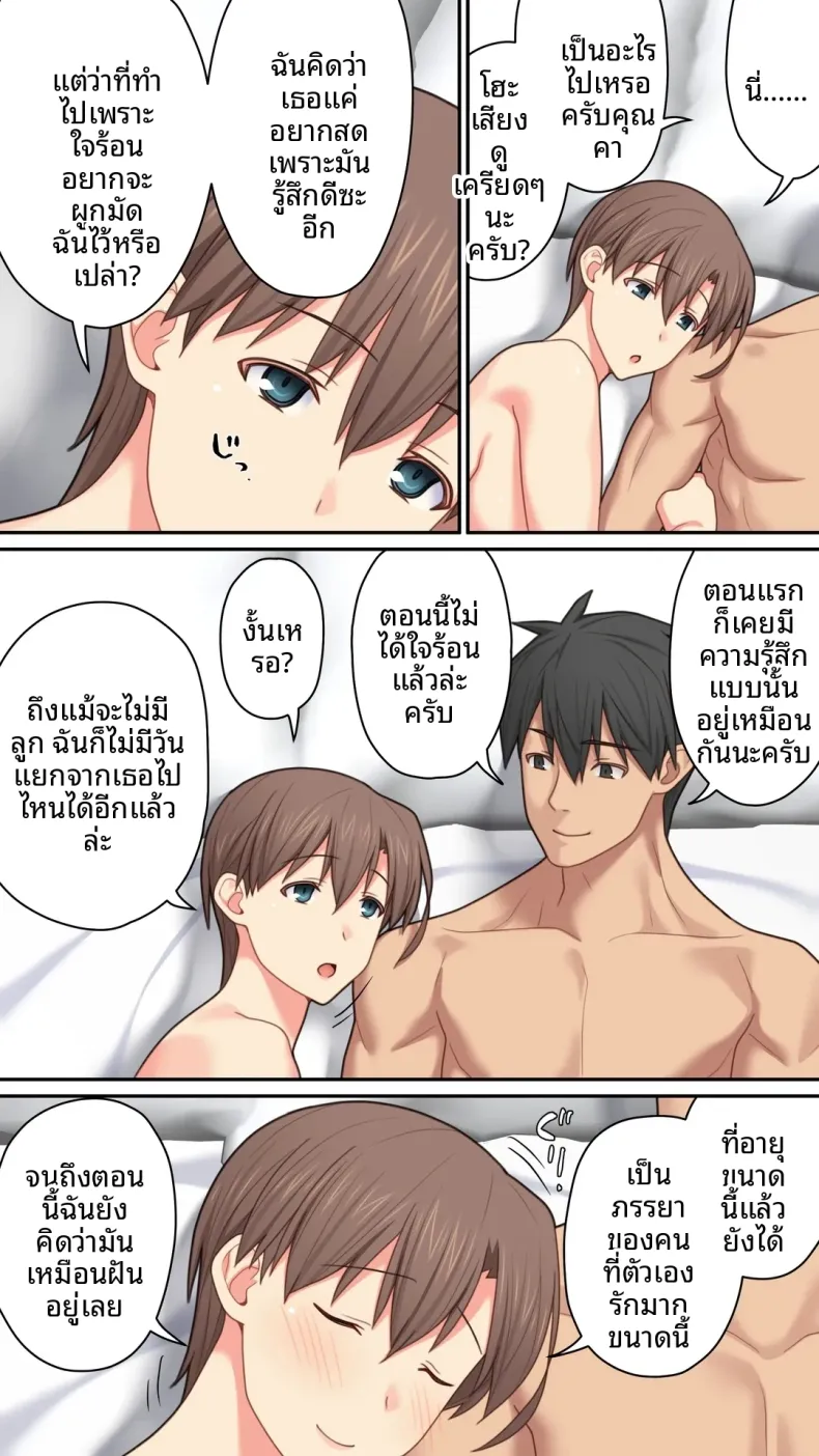 เป็นที่พักพิงให้เธอ (Kamatori Pokari) – เป็นที่พักพิงให้เธอ (Kamatori Pokari) หน้า 70