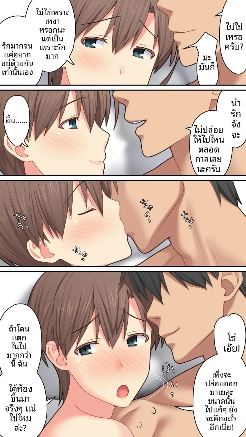 เป็นที่พักพิงให้เธอ (Kamatori Pokari) – เป็นที่พักพิงให้เธอ (Kamatori Pokari) หน้า 72