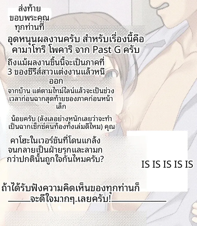เป็นที่พักพิงให้เธอ (Kamatori Pokari) – เป็นที่พักพิงให้เธอ (Kamatori Pokari) หน้า 74