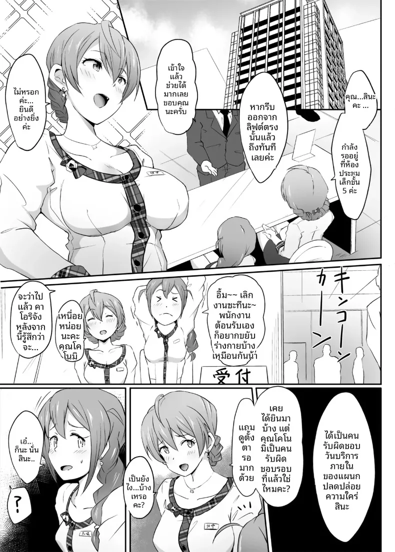 แผนกบริการพิเศษบริษัทมิลเลียน (Mance) (THE IDOLM@STER MILLION LIVE!) – แผนกบริการพิเศษบริษัทมิลเลียน (Mance) (THE IDOLM@STER MILLION LIVE!) หน้า 3