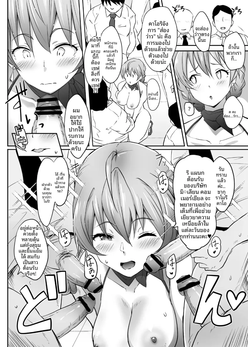 แผนกบริการพิเศษบริษัทมิลเลียน (Mance) (THE IDOLM@STER MILLION LIVE!) – แผนกบริการพิเศษบริษัทมิลเลียน (Mance) (THE IDOLM@STER MILLION LIVE!) หน้า 8