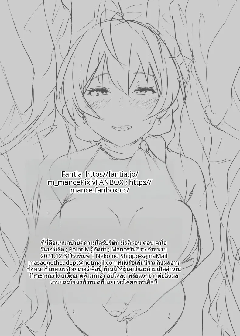 แผนกบริการพิเศษบริษัทมิลเลียน (Mance) (THE IDOLM@STER MILLION LIVE!) – แผนกบริการพิเศษบริษัทมิลเลียน (Mance) (THE IDOLM@STER MILLION LIVE!) หน้า 22