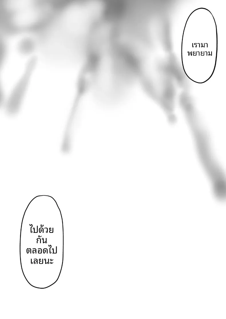 Itsumademo Issho ni Ganbarimashou (Yoshio Ereki) – Itsumademo Issho ni Ganbarimashou (Yoshio Ereki) หน้า 36