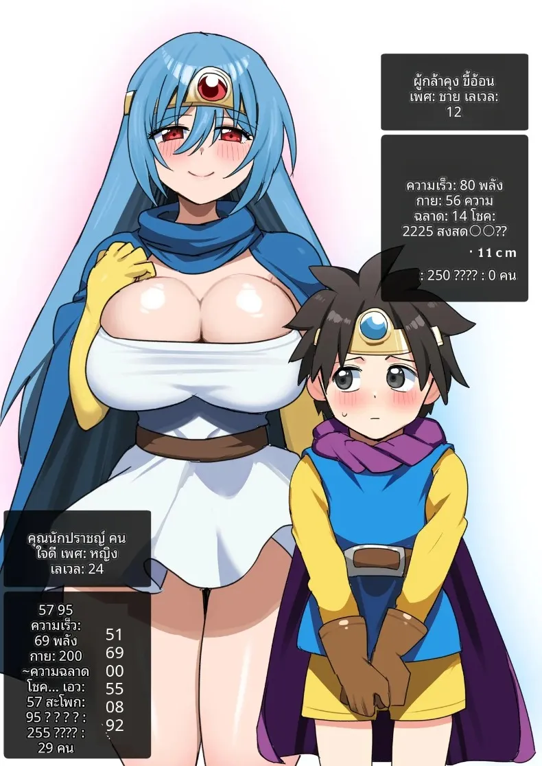 ช่วยสอนฉันอย่างอ่อนโยนทีนะ ท่านผู้รู้! (Darkness Yuma) (Dragon Quest III) – ช่วยสอนฉันอย่างอ่อนโยนทีนะ ท่านผู้รู้! (Darkness Yuma) (Dragon Quest III) หน้า 2