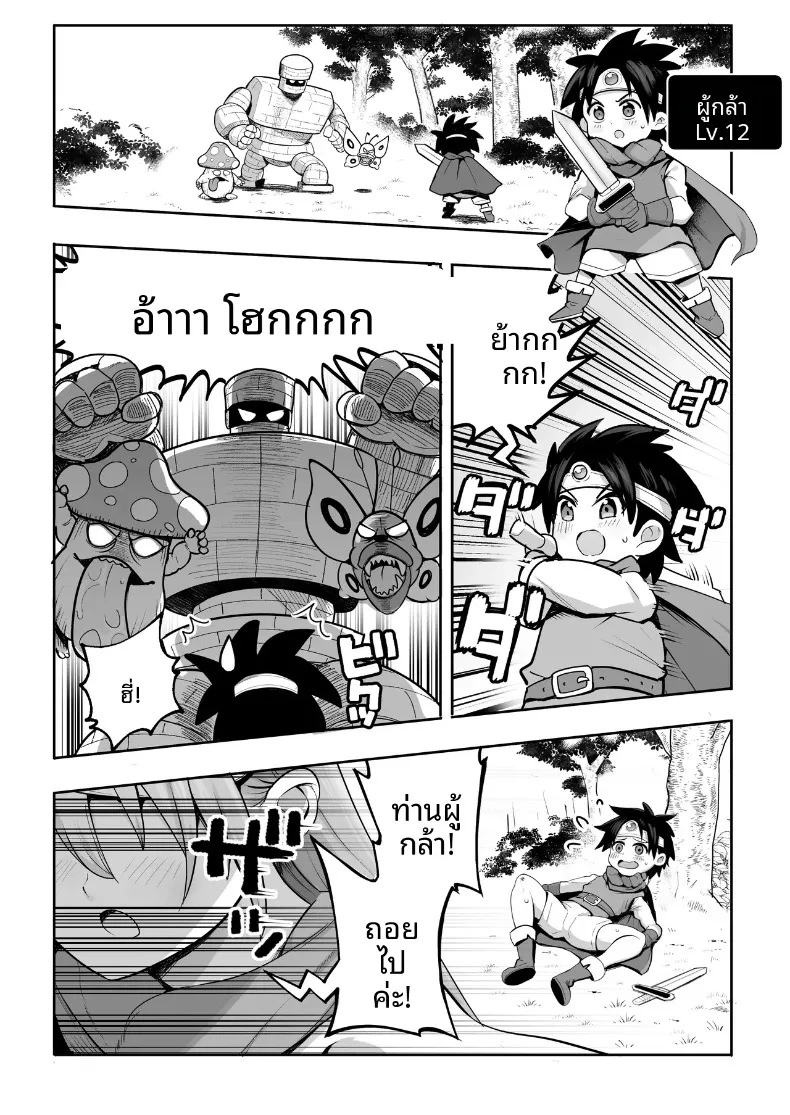 ช่วยสอนฉันอย่างอ่อนโยนทีนะ ท่านผู้รู้! (Darkness Yuma) (Dragon Quest III) – ช่วยสอนฉันอย่างอ่อนโยนทีนะ ท่านผู้รู้! (Darkness Yuma) (Dragon Quest III) หน้า 3