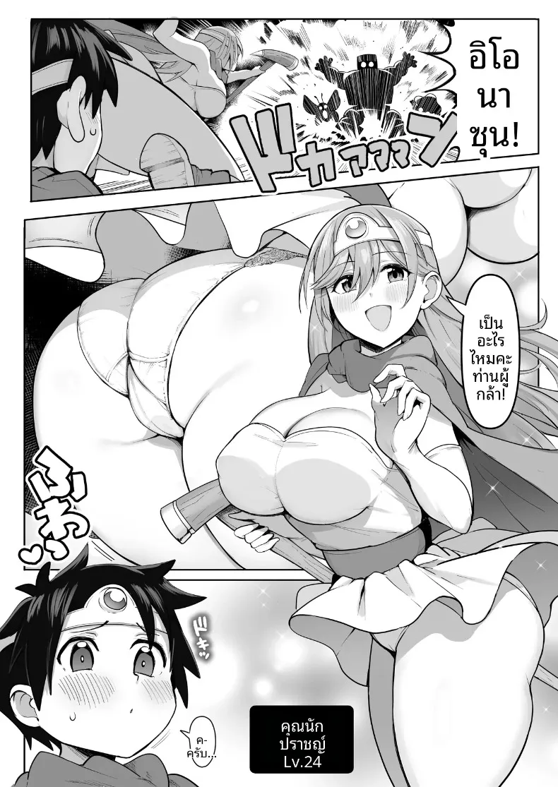 ช่วยสอนฉันอย่างอ่อนโยนทีนะ ท่านผู้รู้! (Darkness Yuma) (Dragon Quest III) – ช่วยสอนฉันอย่างอ่อนโยนทีนะ ท่านผู้รู้! (Darkness Yuma) (Dragon Quest III) หน้า 4