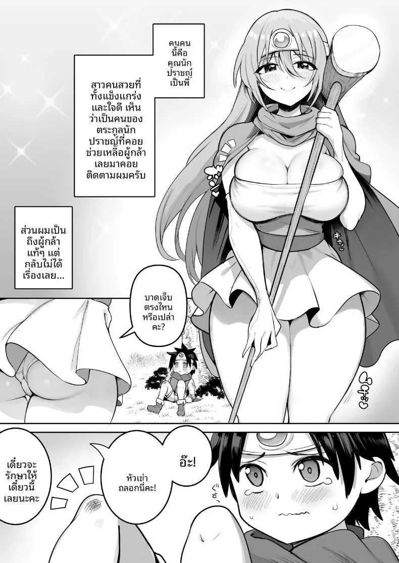 ช่วยสอนฉันอย่างอ่อนโยนทีนะ ท่านผู้รู้! (Darkness Yuma) (Dragon Quest III) – ช่วยสอนฉันอย่างอ่อนโยนทีนะ ท่านผู้รู้! (Darkness Yuma) (Dragon Quest III) หน้า 5