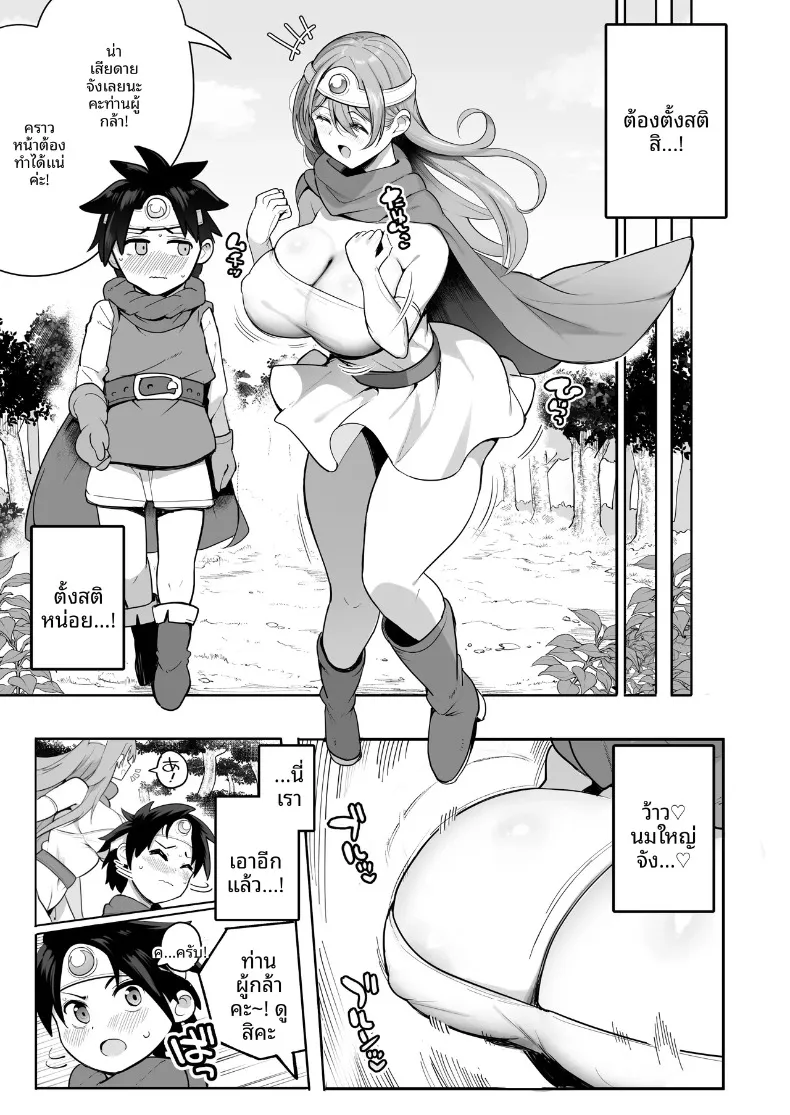 ช่วยสอนฉันอย่างอ่อนโยนทีนะ ท่านผู้รู้! (Darkness Yuma) (Dragon Quest III) – ช่วยสอนฉันอย่างอ่อนโยนทีนะ ท่านผู้รู้! (Darkness Yuma) (Dragon Quest III) หน้า 7