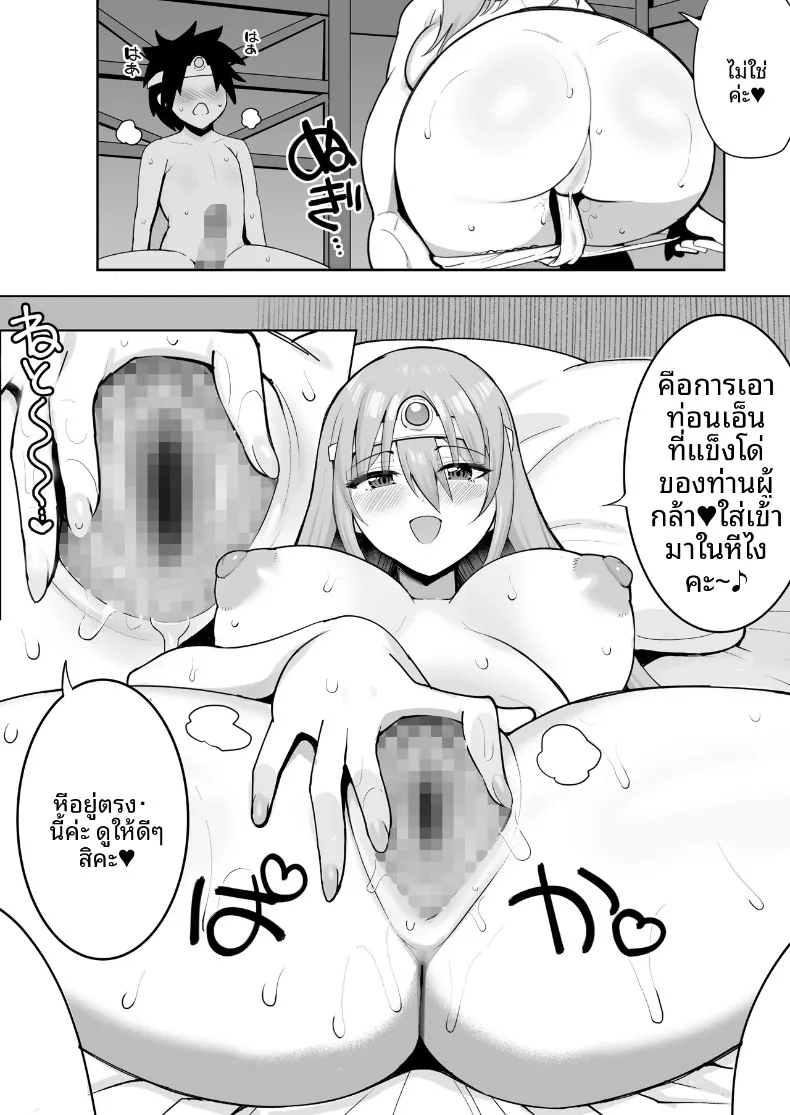 ช่วยสอนฉันอย่างอ่อนโยนทีนะ ท่านผู้รู้! (Darkness Yuma) (Dragon Quest III) – ช่วยสอนฉันอย่างอ่อนโยนทีนะ ท่านผู้รู้! (Darkness Yuma) (Dragon Quest III) หน้า 36