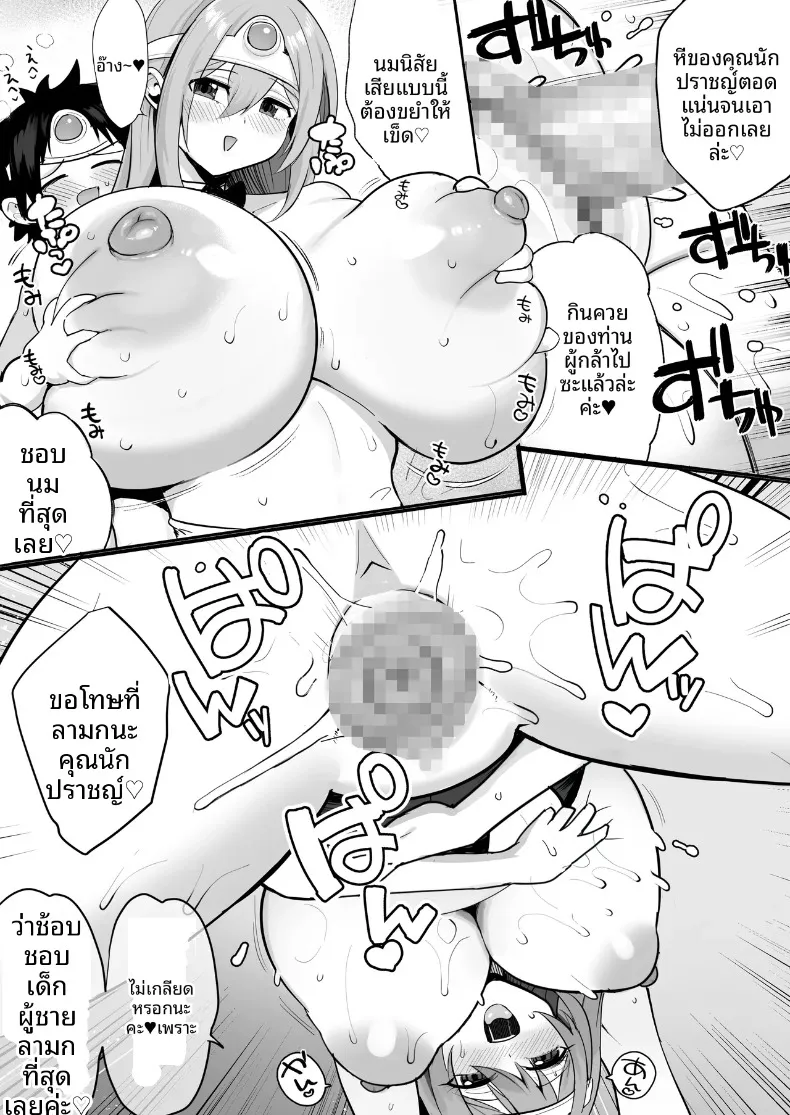 ช่วยสอนฉันอย่างอ่อนโยนทีนะ ท่านผู้รู้! (Darkness Yuma) (Dragon Quest III) – ช่วยสอนฉันอย่างอ่อนโยนทีนะ ท่านผู้รู้! (Darkness Yuma) (Dragon Quest III) หน้า 45
