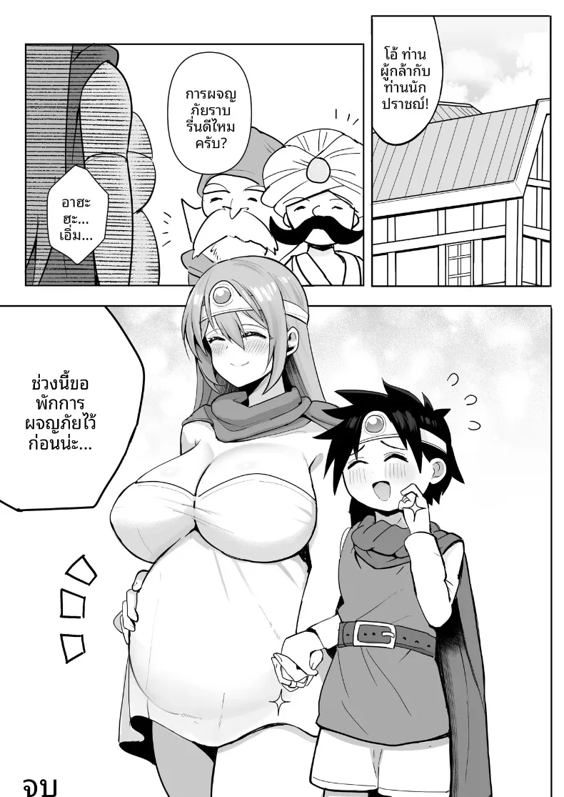 ช่วยสอนฉันอย่างอ่อนโยนทีนะ ท่านผู้รู้! (Darkness Yuma) (Dragon Quest III) – ช่วยสอนฉันอย่างอ่อนโยนทีนะ ท่านผู้รู้! (Darkness Yuma) (Dragon Quest III) หน้า 55