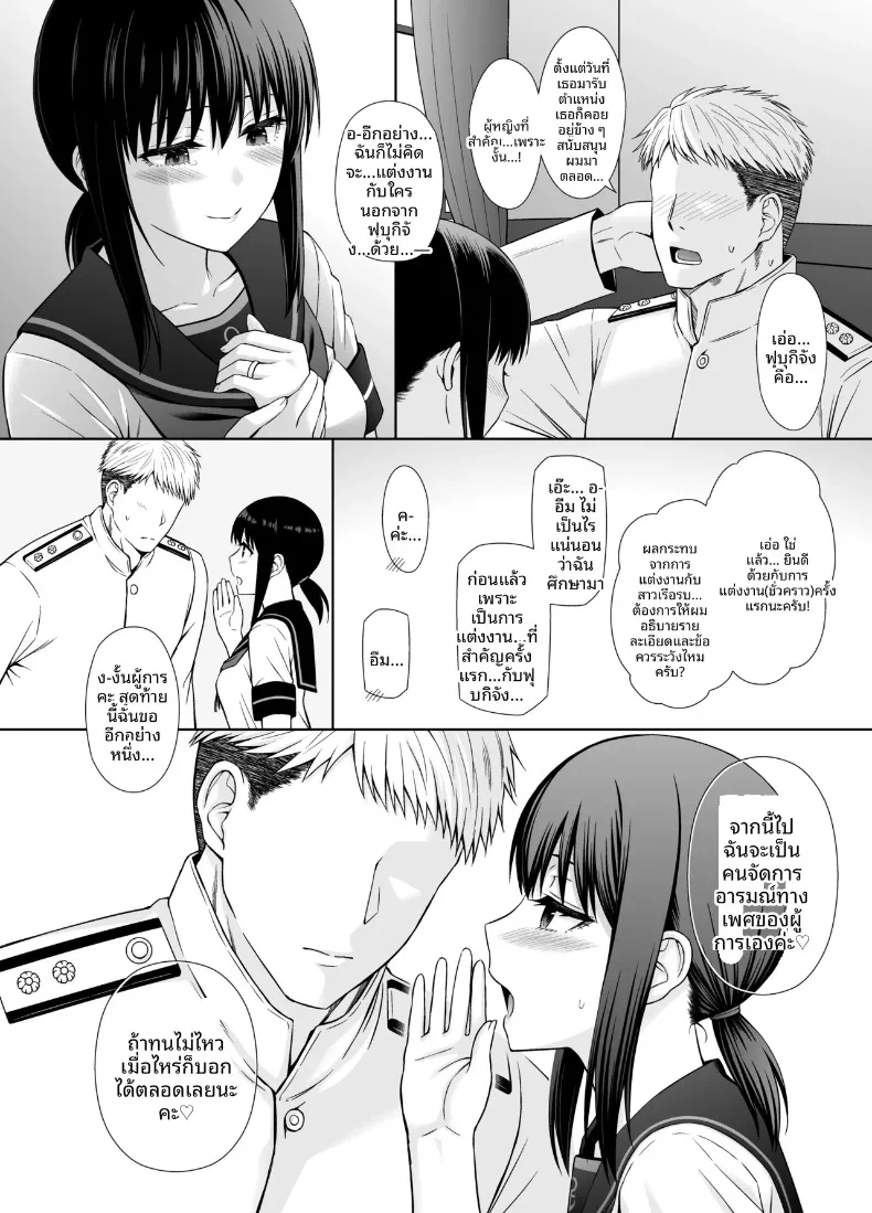 รักจริงหวังแต่งกับสาวเรือรบวัยใส (Umi Neuron) – รักจริงหวังแต่งกับสาวเรือรบวัยใส (Umi Neuron) หน้า 8