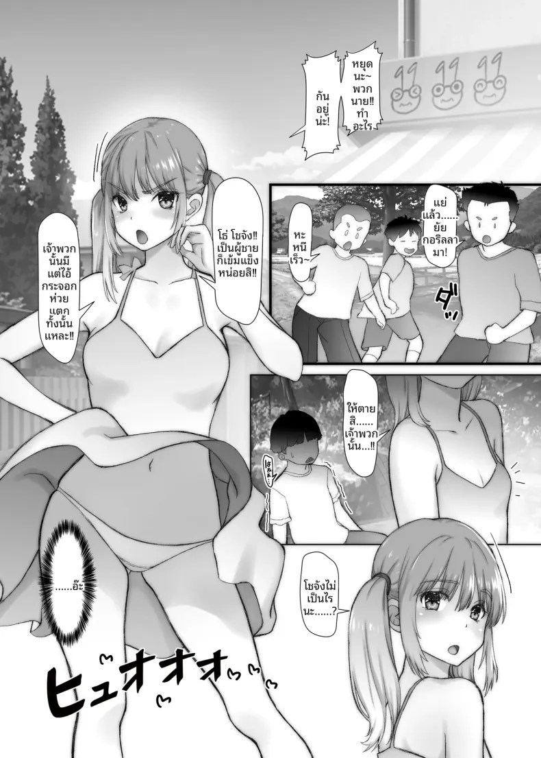 แม้จะเป็นเพียงแค่ฝัน ฉันก็อยากกอดรุ่นพี่ไว้ (Morino.) – แม้จะเป็นเพียงแค่ฝัน ฉันก็อยากกอดรุ่นพี่ไว้ (Morino.) หน้า 8