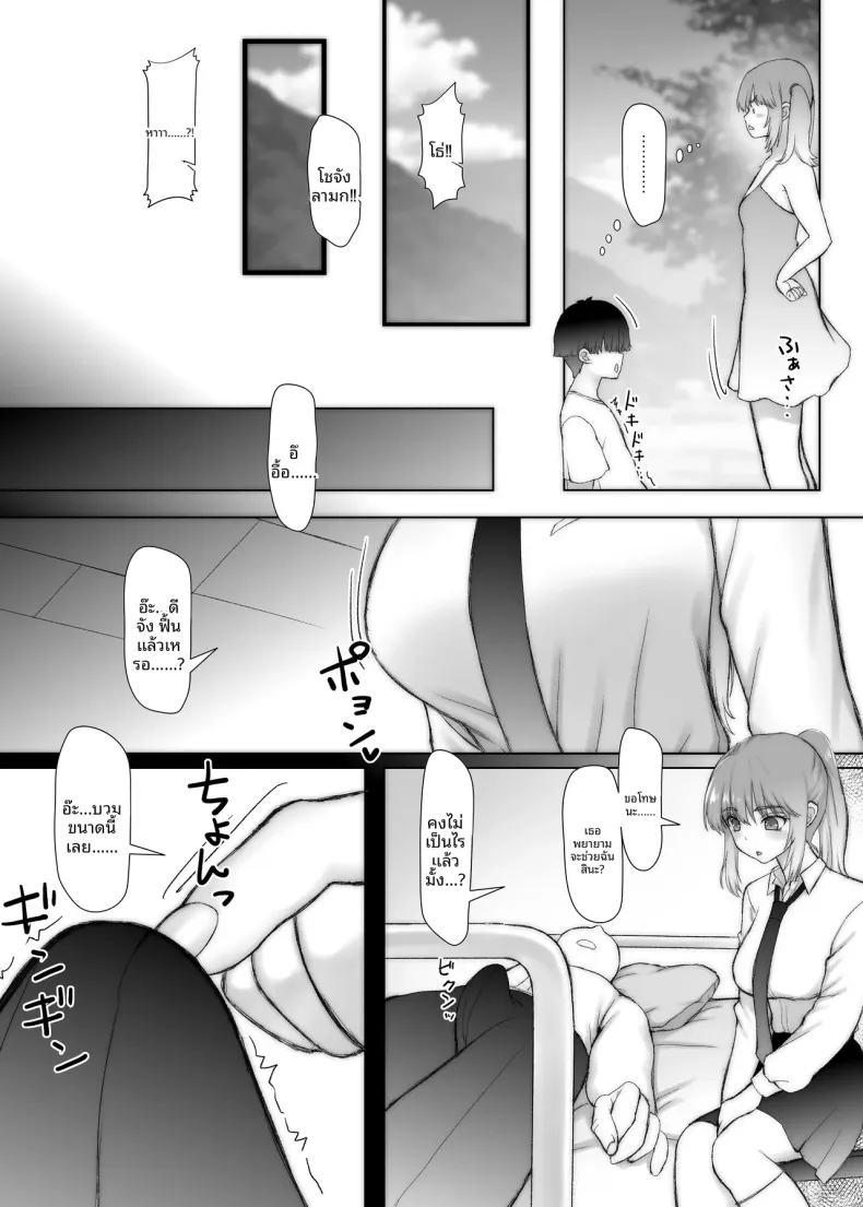 แม้จะเป็นเพียงแค่ฝัน ฉันก็อยากกอดรุ่นพี่ไว้ (Morino.) – แม้จะเป็นเพียงแค่ฝัน ฉันก็อยากกอดรุ่นพี่ไว้ (Morino.) หน้า 9