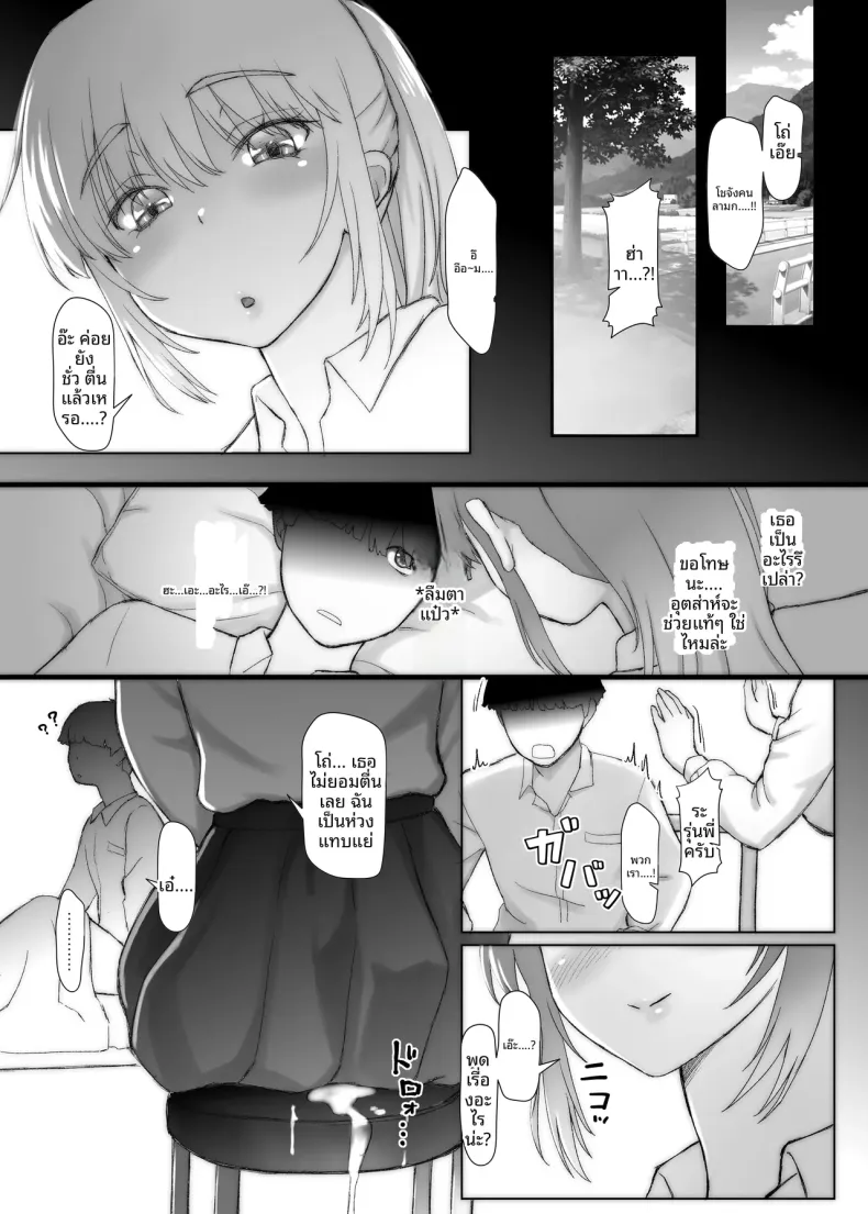 แม้จะเป็นเพียงแค่ฝัน ฉันก็อยากกอดรุ่นพี่ไว้ (Morino.) – แม้จะเป็นเพียงแค่ฝัน ฉันก็อยากกอดรุ่นพี่ไว้ (Morino.) หน้า 30