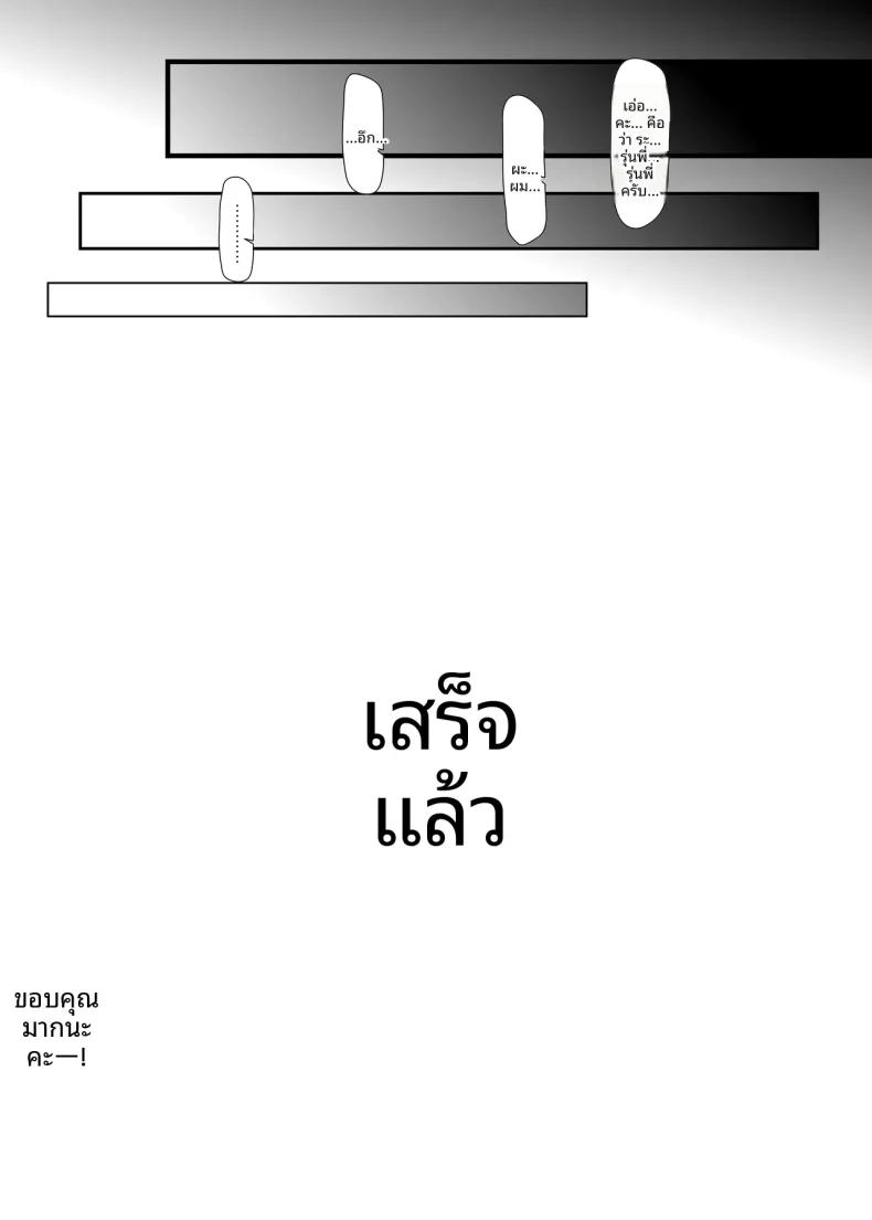 แม้จะเป็นเพียงแค่ฝัน ฉันก็อยากกอดรุ่นพี่ไว้ (Morino.) – แม้จะเป็นเพียงแค่ฝัน ฉันก็อยากกอดรุ่นพี่ไว้ (Morino.) หน้า 31