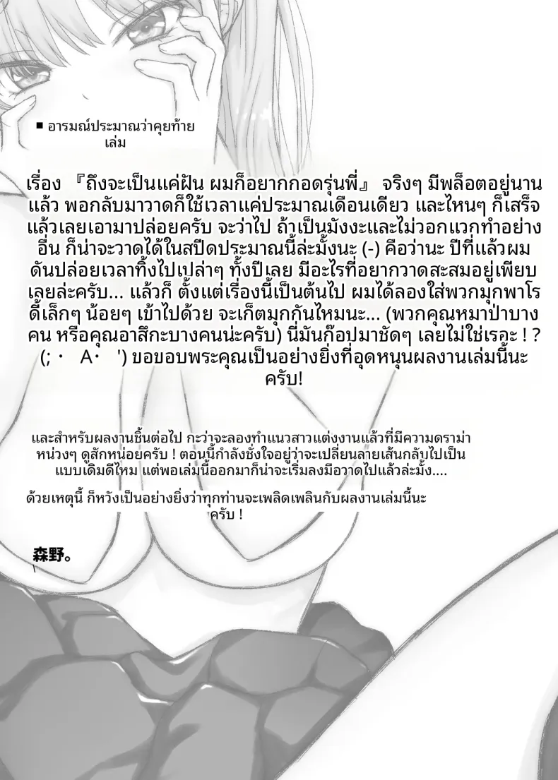แม้จะเป็นเพียงแค่ฝัน ฉันก็อยากกอดรุ่นพี่ไว้ (Morino.) – แม้จะเป็นเพียงแค่ฝัน ฉันก็อยากกอดรุ่นพี่ไว้ (Morino.) หน้า 32
